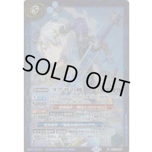 画像: 【M】BS72　ヌアザの剣