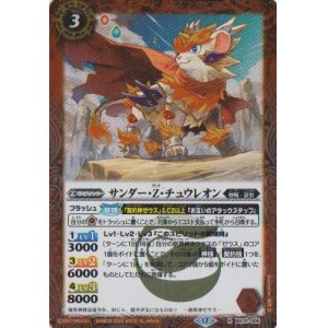 画像: 【R】BS72　サンダー・Z・チュウレオン