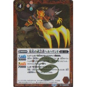 画像: 【R】BS72　光爪の武芸者ヘルハウンド