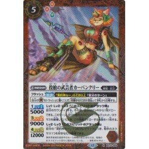 画像: 【R】BS72　投槍の武芸者カーバンクリー