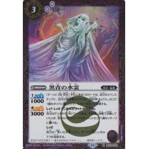 画像: 【R】BS72　黒青の水霊