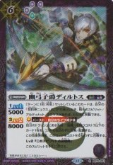 画像: 【R】BS72　幽弓子爵ディルトス