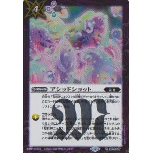 画像: 【R】BS72　アシッドショット