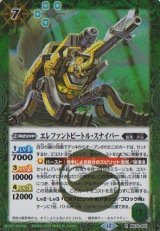 画像: 【R】BS72　エレファントビートル・スナイパー