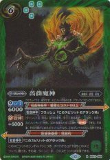 画像: 【R】BS72　薔薇魔神