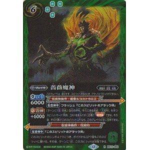 画像: 【R】BS72　薔薇魔神