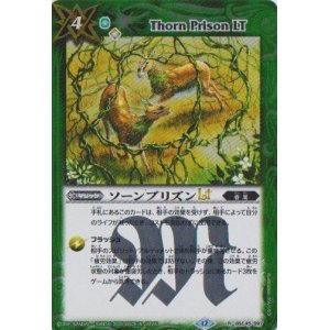 画像: 【R】BS72　ソーンプリズンLT