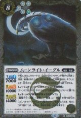 画像: 【R】BS72　ムーンライト・イーグル