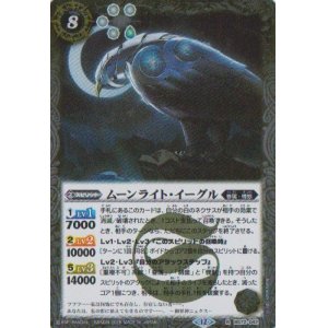 画像: 【R】BS72　ムーンライト・イーグル