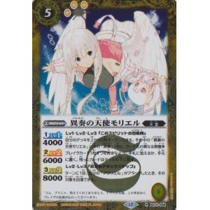 画像: 【R】BS72　異奏の天使モリエル