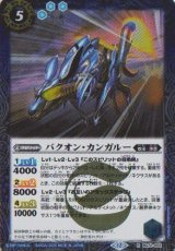 画像: 【R】BS72　バクオン・カンガルー