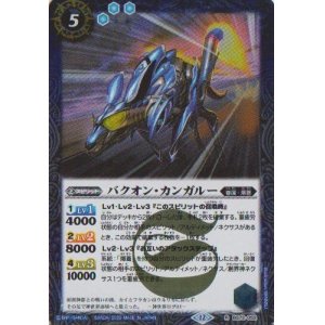 画像: 【R】BS72　バクオン・カンガルー