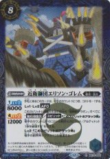 画像: 【R】BS72　近衛獅団エリソン・ゴレム