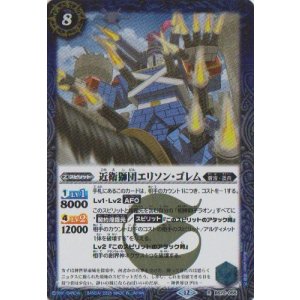 画像: 【R】BS72　近衛獅団エリソン・ゴレム