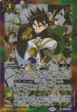 画像: 【R】BS72　キズナフィールド[白夜王ヤイバ]