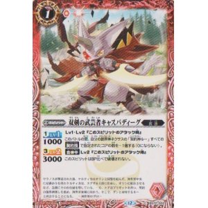 画像: 【C】BS72　双剣の武芸者キャスパディーグ