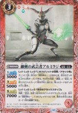 画像: 【C】BS72　細剣の武芸者アルミラジ