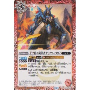 画像: 【C】BS72　十字槍の武芸者ナックル・ラヴィ
