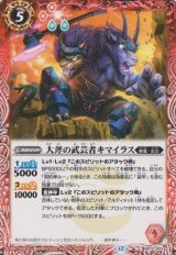 画像: 【C】BS72　大斧の武芸者キマイラス
