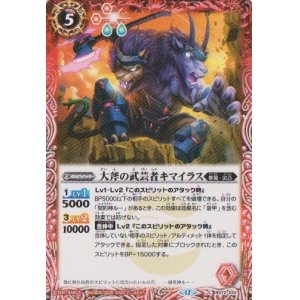 画像: 【C】BS72　大斧の武芸者キマイラス