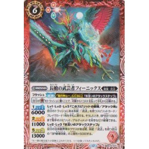 画像: 【C】BS72　長槍の武芸者フィーニックス