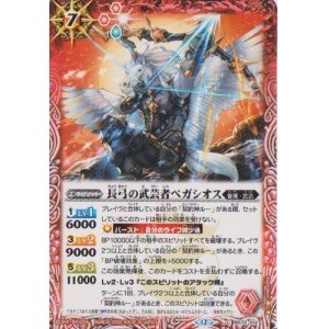 画像: 【C】BS72　長弓の武芸者ペガシオス