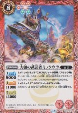 画像: 【C】BS72　大槌の武芸者ミノタウラ