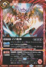 画像: 【C】BS72　ZZ魔神