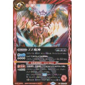 画像: 【C】BS72　ZZ魔神