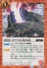 画像: 【C】BS72　ゼウスの雷火山