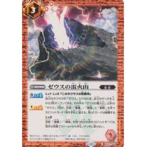 画像: 【C】BS72　ゼウスの雷火山