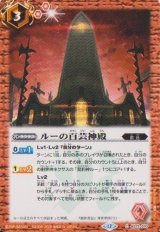 画像: 【C】BS72　ルーの百芸神殿