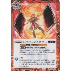 画像: 【C】BS72　ジャベリンドロー
