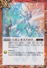 画像: 【C】BS72　ペガシオスアロウ