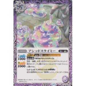 画像: 【C】BS72　アシッドスライミー
