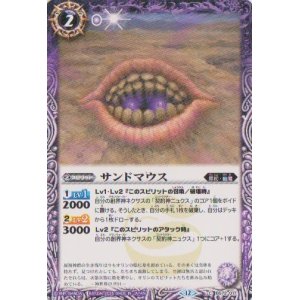 画像: 【C】BS72　サンドマウス