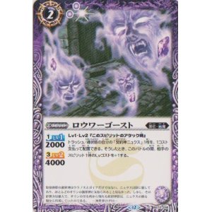 画像: 【C】BS72　ロウワーゴースト