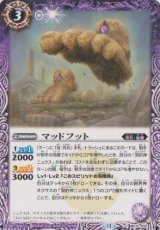 画像: 【C】BS72　マッドフット