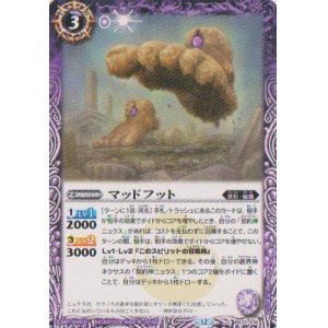 画像: 【C】BS72　マッドフット