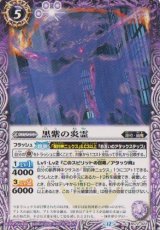 画像: 【C】BS72　黒紫の炎霊