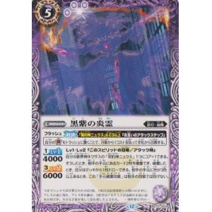 画像: 【C】BS72　黒紫の炎霊