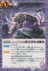画像: 【C】BS72　ニュクスの幽霊神殿