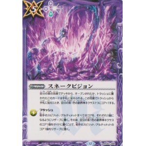 画像: 【C】BS72　スネークビジョン