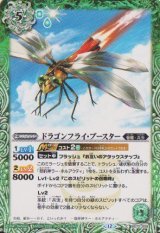 画像: 【C】BS72　ドラゴンフライ・ブースター