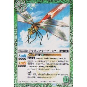 画像: 【C】BS72　ドラゴンフライ・ブースター
