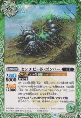画像: 【C】BS72　センチピード・ボンバー