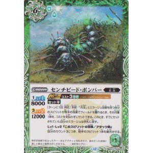 画像: 【C】BS72　センチピード・ボンバー