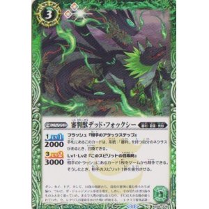 画像: 【C】BS68　審判獣デッド・フォクシー