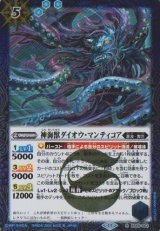 画像: 【R】BS68　神海獣ダイオウ・マンティコア