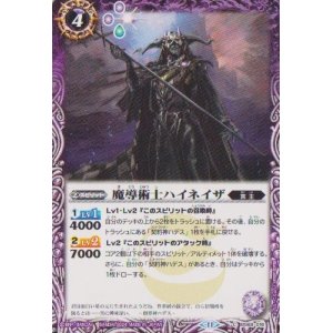 画像: 【C】BS68　魔導術士ハイネイザ